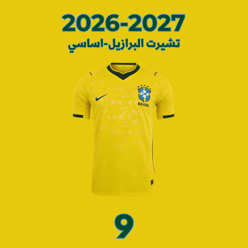 Brazil basic T-shirt, player category - World Cup 2026