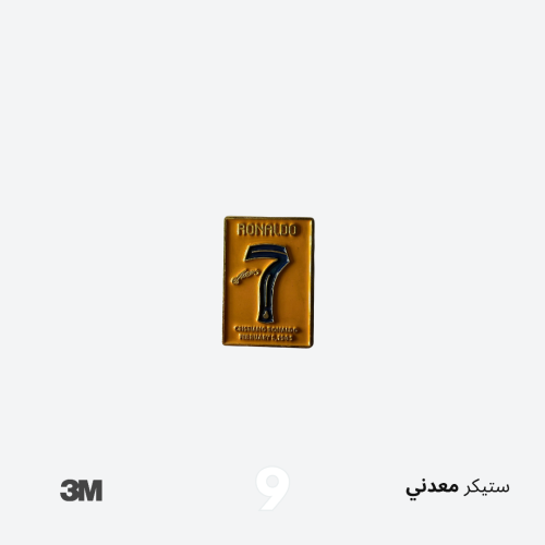 ستيكر معدني - كرستيانو