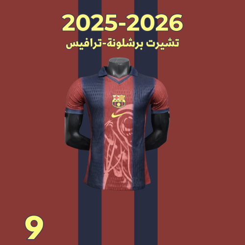 تيشيرت برشلونة ترافيس سكوت