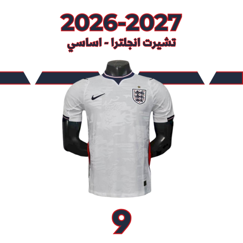 تشيرت انجلترا 2026