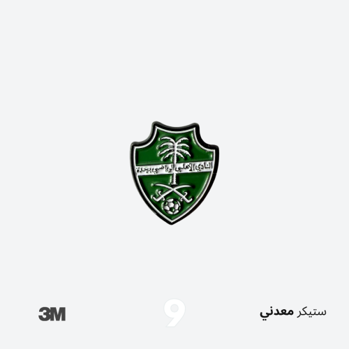 ستيكر معدني - الاهلي