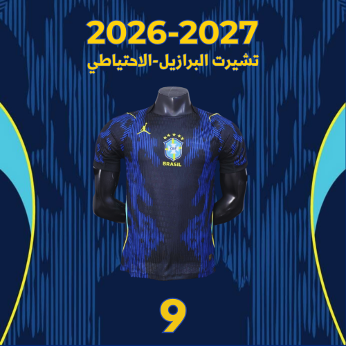 تيشيرت البرازيل الاحتياطي جامبو فئة لاعبين - كاس العالم 2026