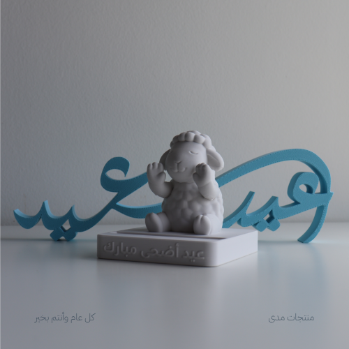 حامل جوال - خروف العيد