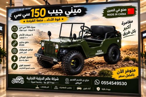 ميني جيب 150 سي سي