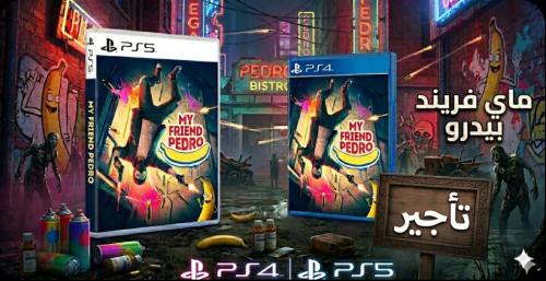 🎮 تأجير فردي لعبة My Friend Pedro – PS5 / PS4