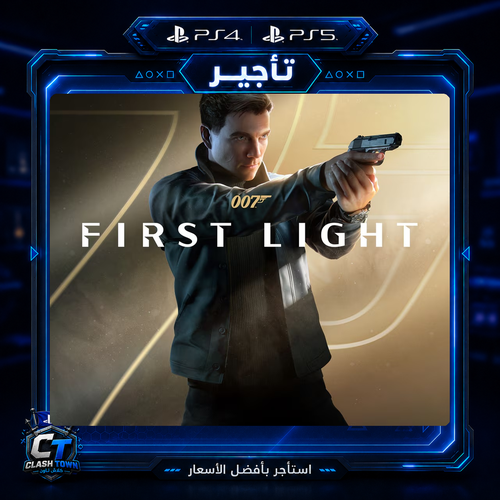 تأجير لعبة 007 First Light | إيجار ألعاب بلايستيشن...