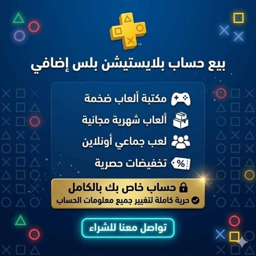 حساب PlayStation Plus Extra – مكتبة ألعاب واسعة (P...
