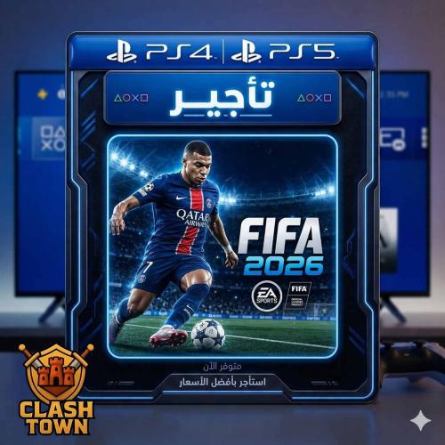 تأجير لعبة FIFA 26 (فيفا 26) – نسخة كاملة | أونلاي...