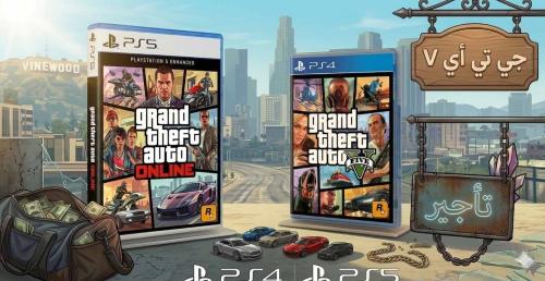 تأجير قراند 5 + قراند أونلاين – GTA V + GTA Online...