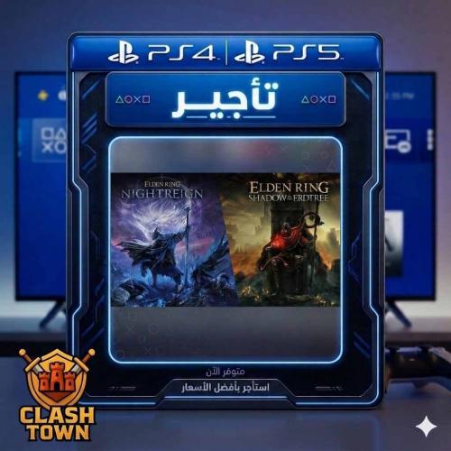 بكج Elden Ring + Elden Ring Nightreign – تأجير لعب...