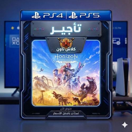 تأجير Horizon Zero Dawn Remastered | هورايزن زيرو...