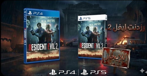 تأجير بكج Resident Evil 2-3 Remake /رزدنت ايفل 2 و...