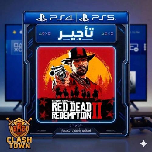 تأجير لعبة Red Dead Redemption 2 (ريد ديد ريدمبشن...