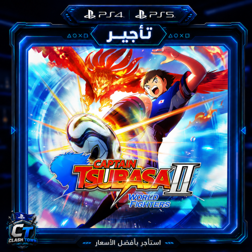 تأجير Captain Tsubasa 2: World Fighters – كابتن ماجد PS5
