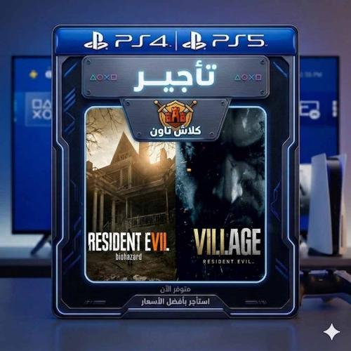 تأجير باكج Resident Evil 7 Biohazard + Resident Ev...