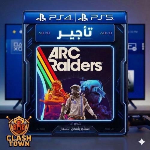 تأجير لعبة ARC Raiders ارك رايدرز | أكشن تعاوني ضد...