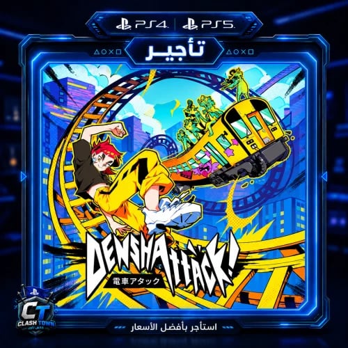 تأجير Denshattack– دينش أتاك PS5
