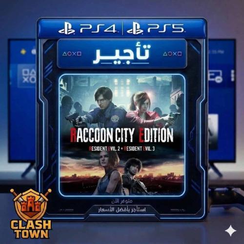 تأجير بكج Resident Evil 2-3 Remake /رزدنت ايفل 2 و...