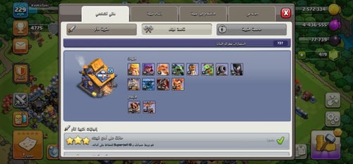 حساب كلاش أوف كلانس تاون 17
