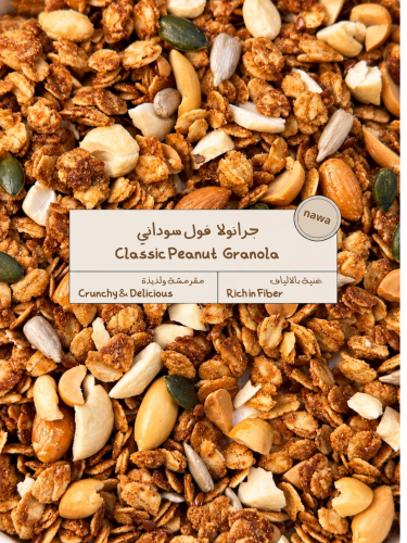 جرانولا نوى بنكهة الفول السوداني