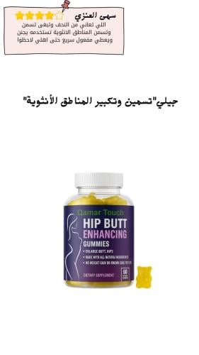 جيلي"تسمين وتكبير المناطق الأنثوية"