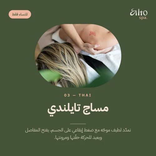 مساج تايلندي نسائي الرياض -60 دقيقة