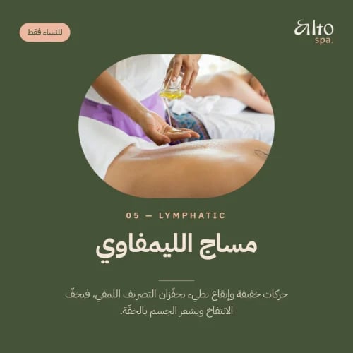 مساج ليمفاوي