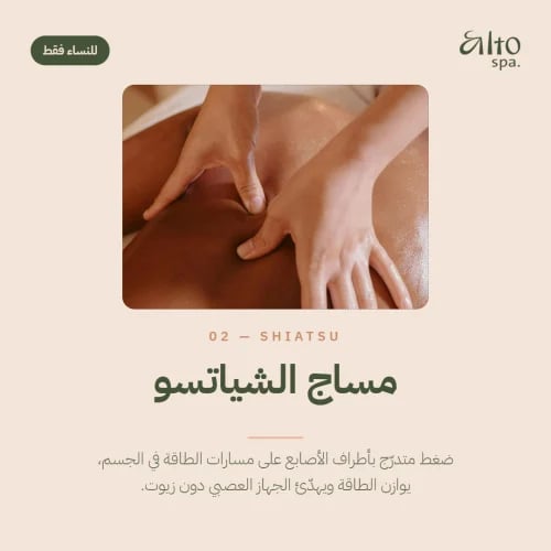 مساج شياتسو نسائي - 60 دقيقة