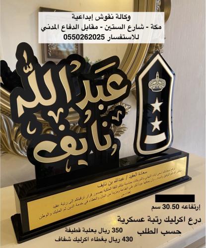 درع اكرليك رتبة عسكرية حسب الطلب