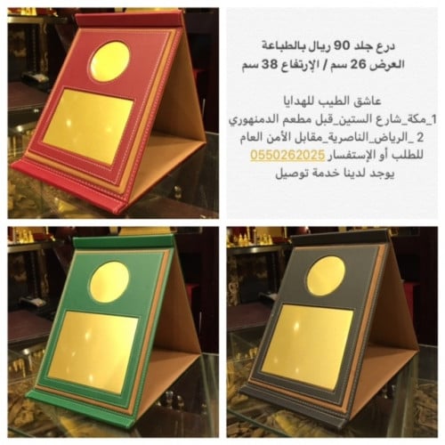 درع مجلد كبير