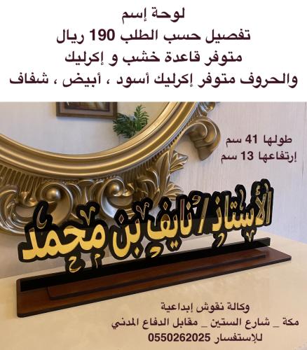 لوحة اسم اكرليك قاعدة خشب