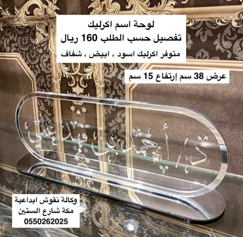 لوحة اسم اكرليك تفصيل حسب الطلب