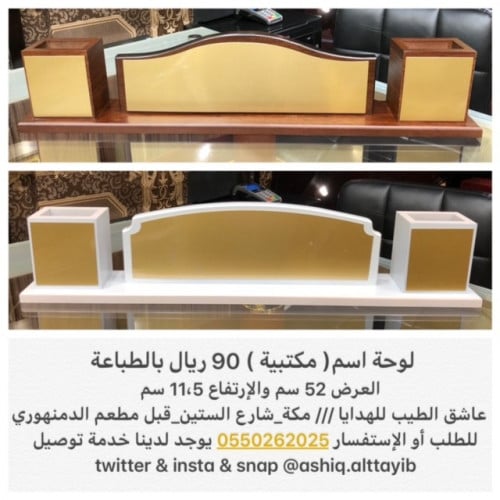 لوحة اسم مكتبية