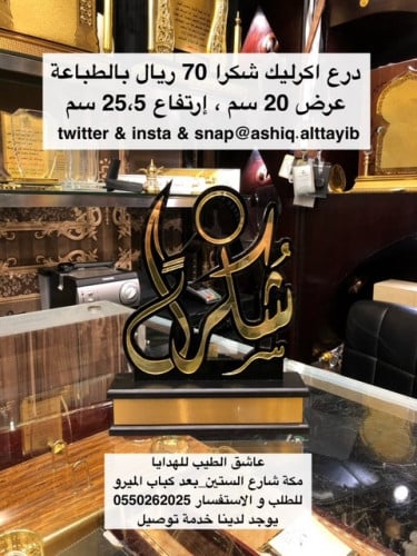 درع اكرليك شكرا