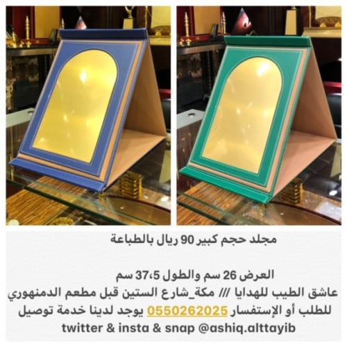 درع مجلد كبير