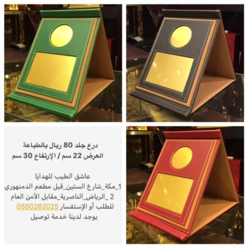 درع مجلد وسط