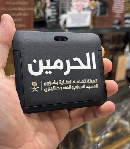 حامل بطاقة خاص بموظفين شؤون الحرمين