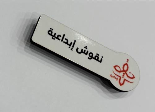 نيم تاق ( بروش اسم ) المقاس 7.25 سم * 2.4 سم