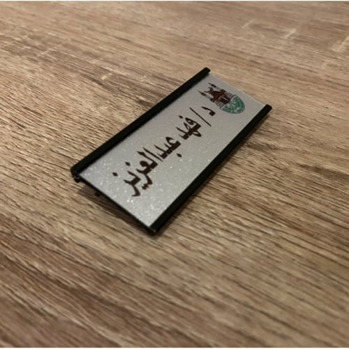 بروش اسم معدن اسود تعليقة ومشبك ( عرض 7.2سم ارتفاع...