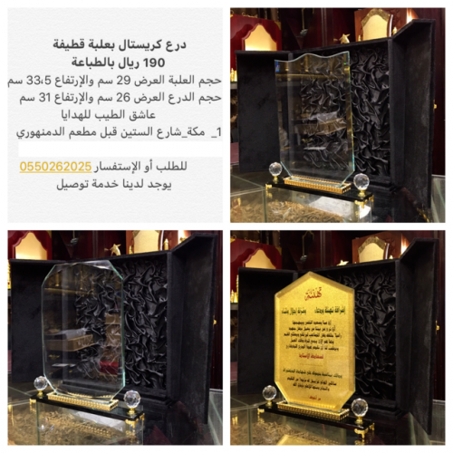 درع كرستال بعلبة قطيفة