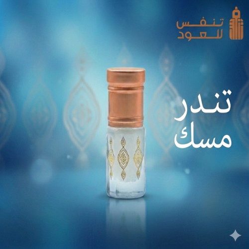 تندر مسك
