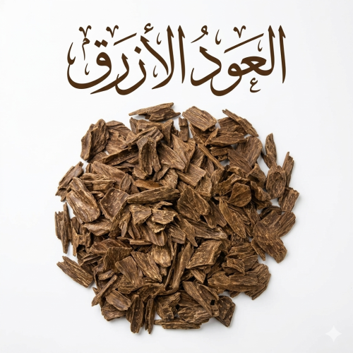 عود كليمنتان (العود الأزرق )