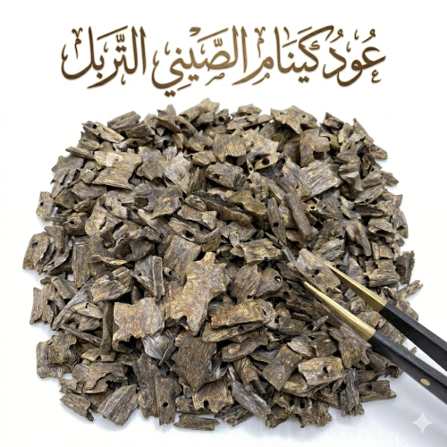 عود كينام صيني طبيعي (تربل)