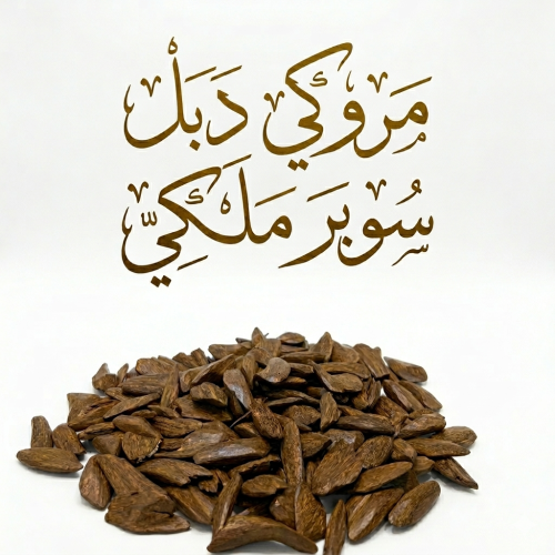 مروكي دبل سوبر ملكي فاخر (ميني وكسر مباخر)