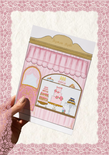 Eid Cake factory Design (PDF)
