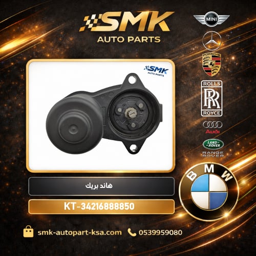 KT-34216888850 Hand brake