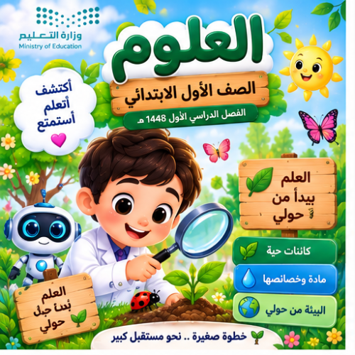 مسابقات وألعاب لجميع وحدات الغلوم للصف الأول ابتدائي