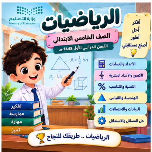 مسابقات وألعاب لجميع وحدات العلوم للصف الخامس ابتدائي الفصل الدراسي الأول