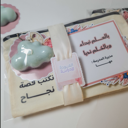 توزيعات العودة للمعلمات والاداريات