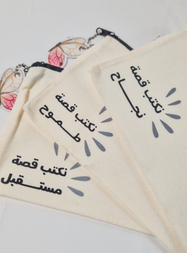 حقيبة قماشية